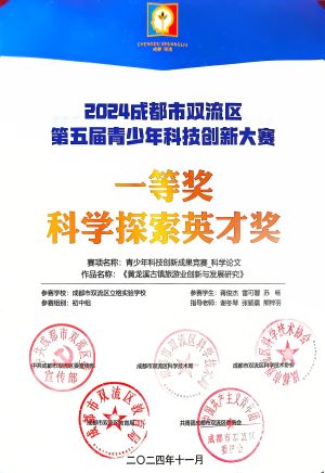01.上傳蔣俊杰雷可馨蘇暢科學(xué)探索英才獎(jiǎng)一等獎(jiǎng).jpg 01.上傳蔣俊杰雷可馨蘇暢科學(xué)探索英才獎(jiǎng)一等獎(jiǎng).jpg