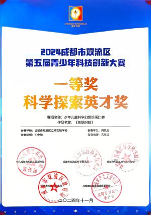 02.上傳肖凱言科學(xué)探索英才獎(jiǎng)一等獎(jiǎng).jpg 02.上傳肖凱言科學(xué)探索英才獎(jiǎng)一等獎(jiǎng).jpg