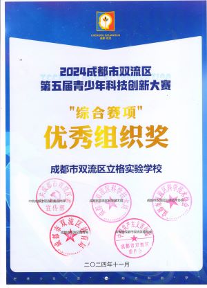 23.上傳區(qū)第五屆青少年科技創(chuàng)新大賽優(yōu)秀組織獎(jiǎng).jpg 23.上傳區(qū)第五屆青少年科技創(chuàng)新大賽優(yōu)秀組織獎(jiǎng).jpg